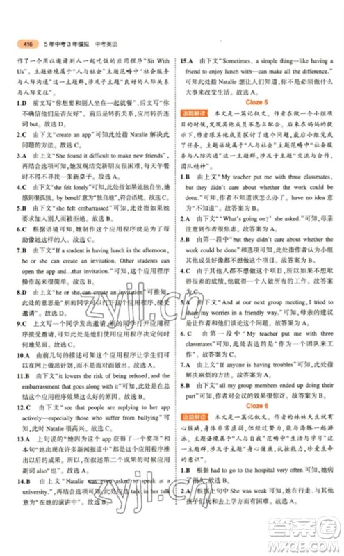 教育科学出版社2023年5年中考3年模拟九年级英语通用版参考答案