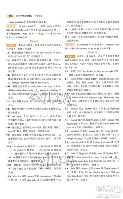 教育科学出版社2023年5年中考3年模拟九年级英语通用版参考答案