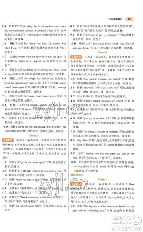 教育科学出版社2023年5年中考3年模拟九年级英语通用版参考答案