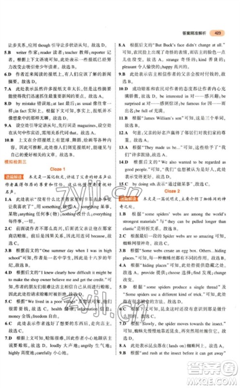 教育科学出版社2023年5年中考3年模拟九年级英语通用版参考答案