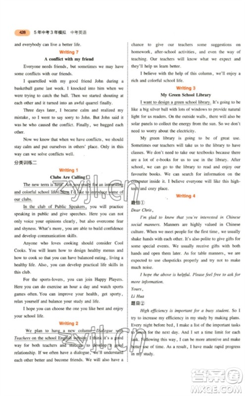 教育科学出版社2023年5年中考3年模拟九年级英语通用版参考答案