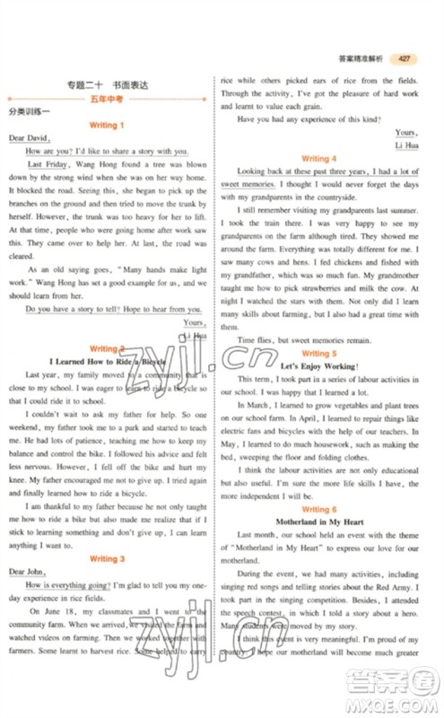 教育科学出版社2023年5年中考3年模拟九年级英语通用版参考答案