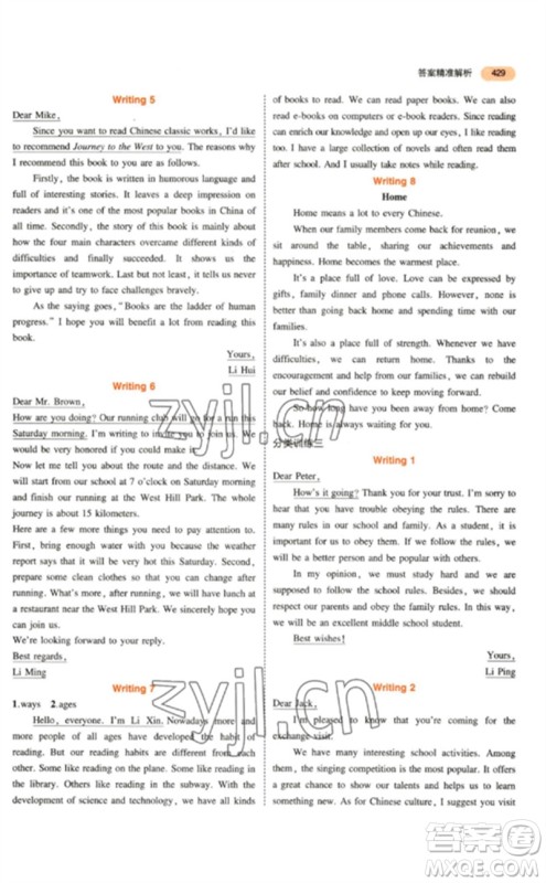 教育科学出版社2023年5年中考3年模拟九年级英语通用版参考答案