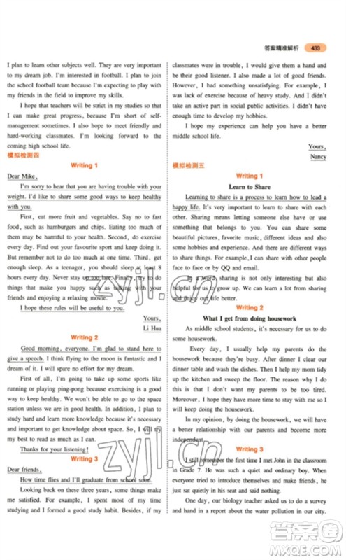教育科学出版社2023年5年中考3年模拟九年级英语通用版参考答案