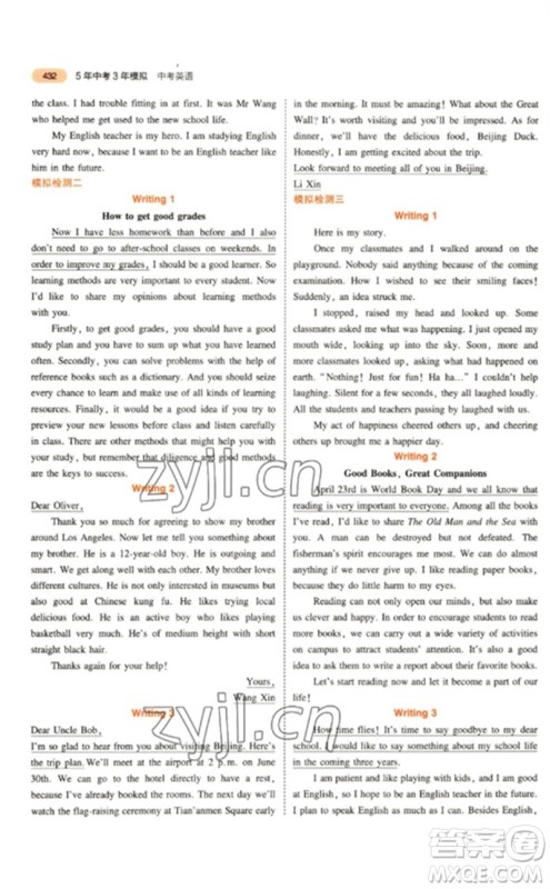 教育科学出版社2023年5年中考3年模拟九年级英语通用版参考答案