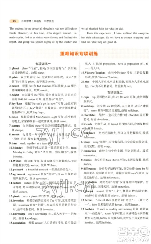 教育科学出版社2023年5年中考3年模拟九年级英语通用版参考答案