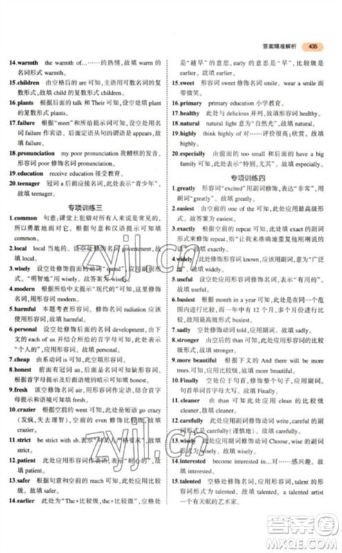 教育科学出版社2023年5年中考3年模拟九年级英语通用版参考答案