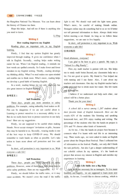 教育科学出版社2023年5年中考3年模拟九年级英语通用版参考答案