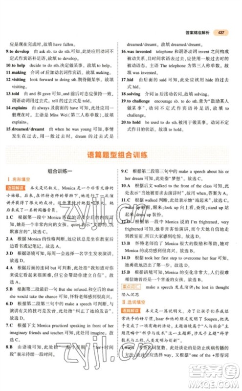 教育科学出版社2023年5年中考3年模拟九年级英语通用版参考答案