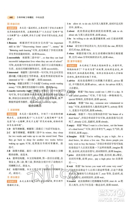 教育科学出版社2023年5年中考3年模拟九年级英语通用版参考答案