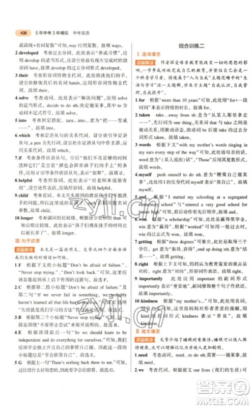 教育科学出版社2023年5年中考3年模拟九年级英语通用版参考答案