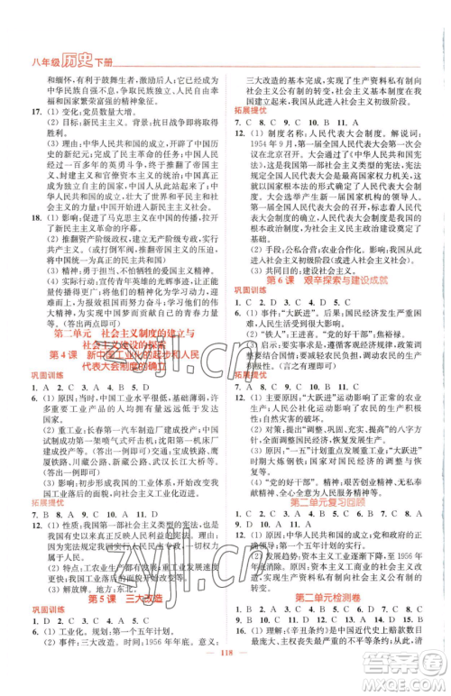 延边大学出版社2023南通小题课时作业本八年级下册历史人教版参考答案