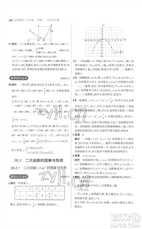 教育科学出版社2023年初中同步5年中考3年模拟九年级数学下册华东师大版参考答案