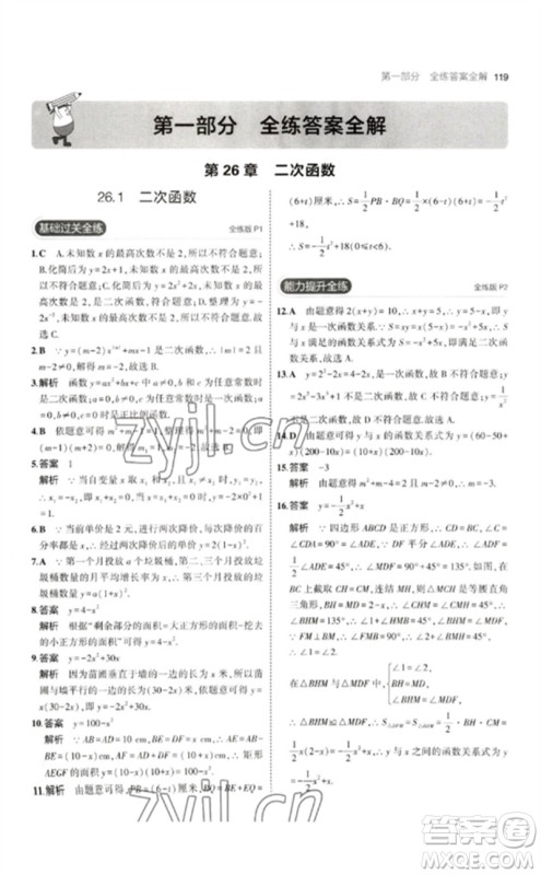 教育科学出版社2023年初中同步5年中考3年模拟九年级数学下册华东师大版参考答案