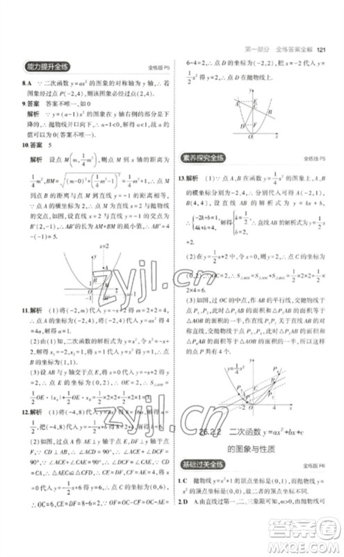 教育科学出版社2023年初中同步5年中考3年模拟九年级数学下册华东师大版参考答案