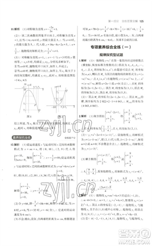 教育科学出版社2023年初中同步5年中考3年模拟九年级数学下册华东师大版参考答案