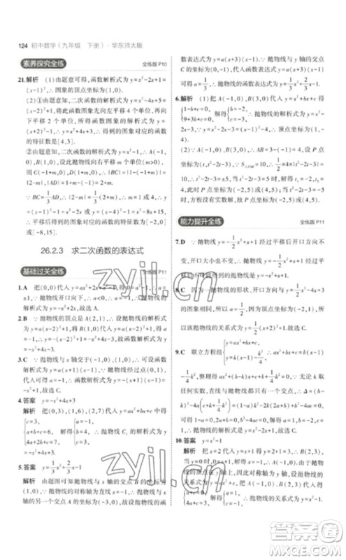 教育科学出版社2023年初中同步5年中考3年模拟九年级数学下册华东师大版参考答案