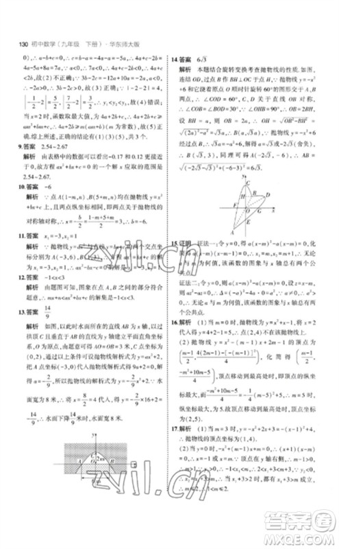 教育科学出版社2023年初中同步5年中考3年模拟九年级数学下册华东师大版参考答案