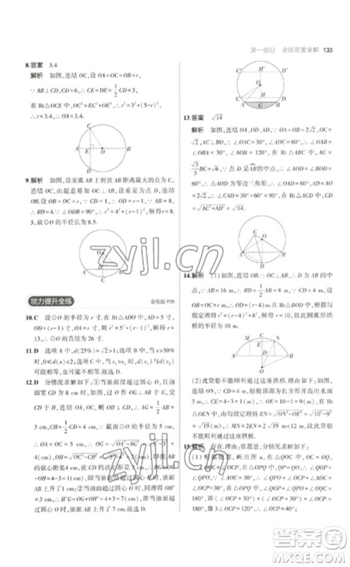 教育科学出版社2023年初中同步5年中考3年模拟九年级数学下册华东师大版参考答案