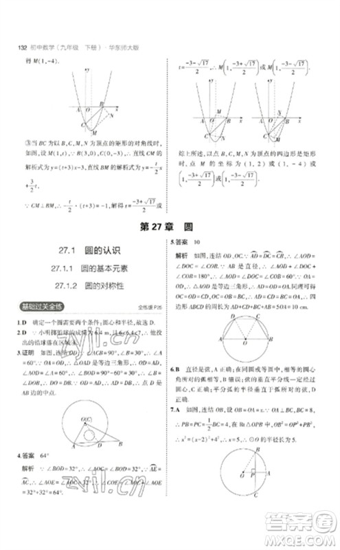 教育科学出版社2023年初中同步5年中考3年模拟九年级数学下册华东师大版参考答案