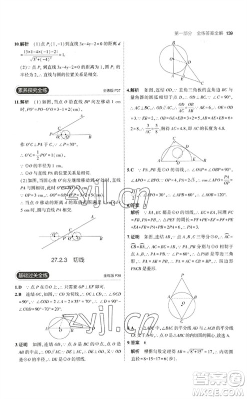 教育科学出版社2023年初中同步5年中考3年模拟九年级数学下册华东师大版参考答案