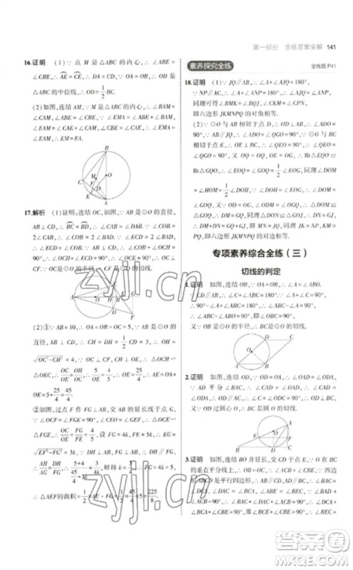 教育科学出版社2023年初中同步5年中考3年模拟九年级数学下册华东师大版参考答案