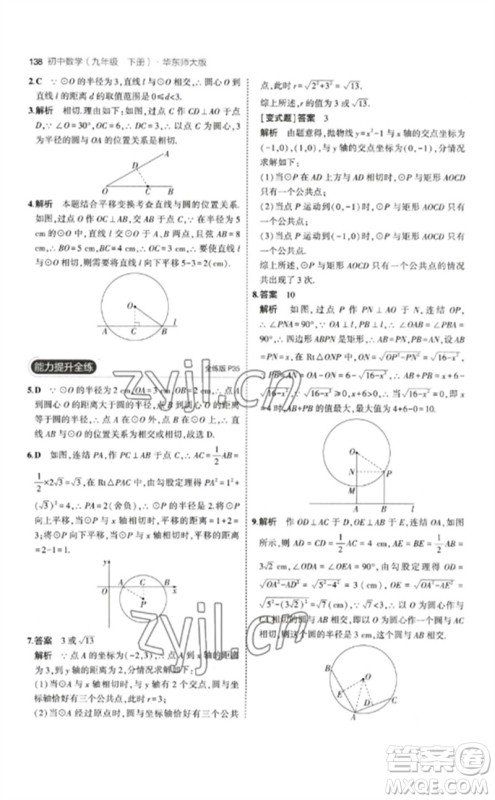 教育科学出版社2023年初中同步5年中考3年模拟九年级数学下册华东师大版参考答案