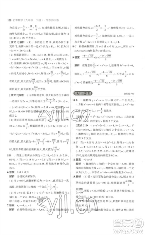 教育科学出版社2023年初中同步5年中考3年模拟九年级数学下册华东师大版参考答案