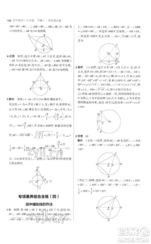 教育科学出版社2023年初中同步5年中考3年模拟九年级数学下册华东师大版参考答案