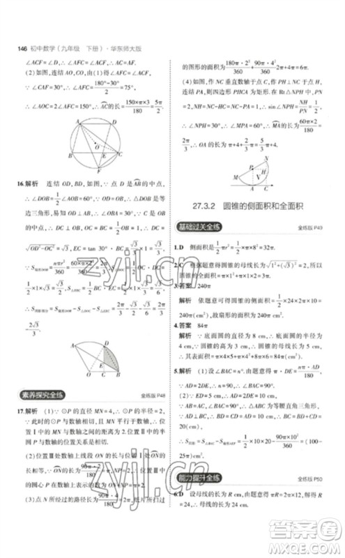 教育科学出版社2023年初中同步5年中考3年模拟九年级数学下册华东师大版参考答案