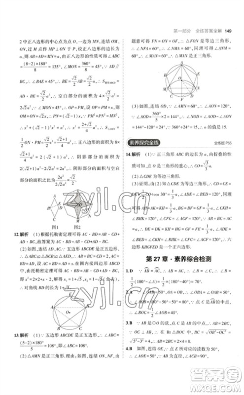 教育科学出版社2023年初中同步5年中考3年模拟九年级数学下册华东师大版参考答案