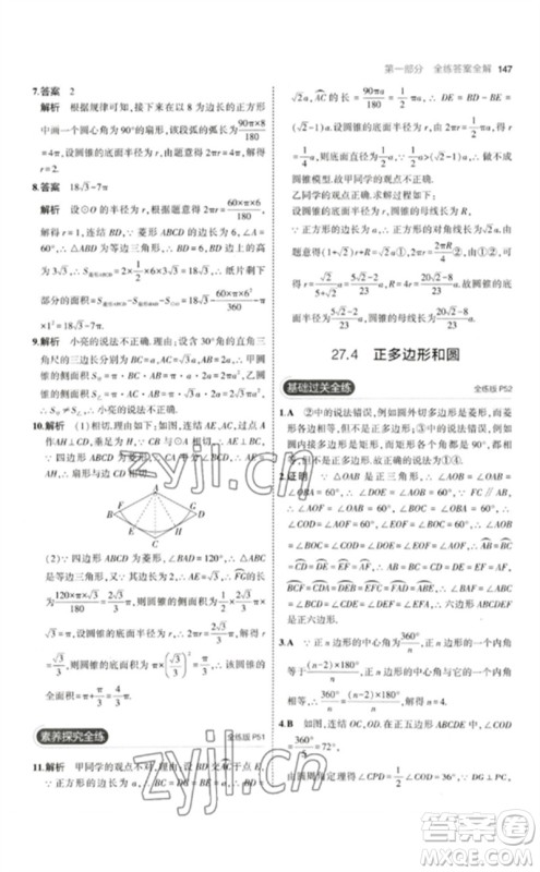 教育科学出版社2023年初中同步5年中考3年模拟九年级数学下册华东师大版参考答案
