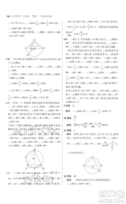 教育科学出版社2023年初中同步5年中考3年模拟九年级数学下册华东师大版参考答案