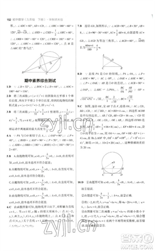 教育科学出版社2023年初中同步5年中考3年模拟九年级数学下册华东师大版参考答案