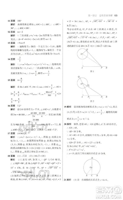 教育科学出版社2023年初中同步5年中考3年模拟九年级数学下册华东师大版参考答案