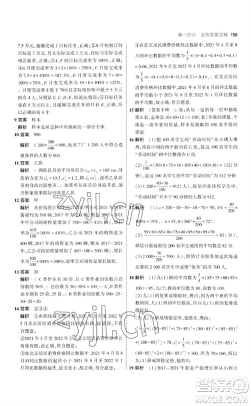 教育科学出版社2023年初中同步5年中考3年模拟九年级数学下册华东师大版参考答案