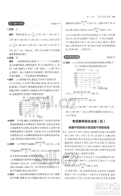 教育科学出版社2023年初中同步5年中考3年模拟九年级数学下册华东师大版参考答案