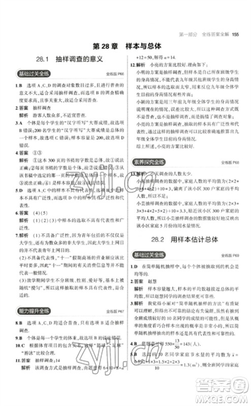 教育科学出版社2023年初中同步5年中考3年模拟九年级数学下册华东师大版参考答案