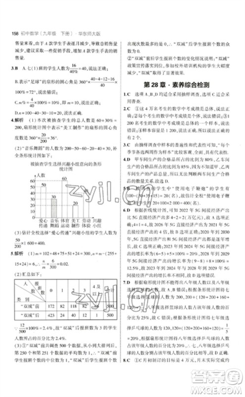 教育科学出版社2023年初中同步5年中考3年模拟九年级数学下册华东师大版参考答案