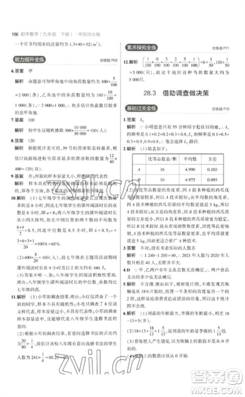 教育科学出版社2023年初中同步5年中考3年模拟九年级数学下册华东师大版参考答案 教育科学出版社2023年初中同步5年中考3年模拟九年级数学下册华东师大版参考答案