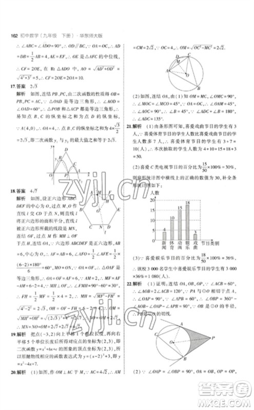 教育科学出版社2023年初中同步5年中考3年模拟九年级数学下册华东师大版参考答案