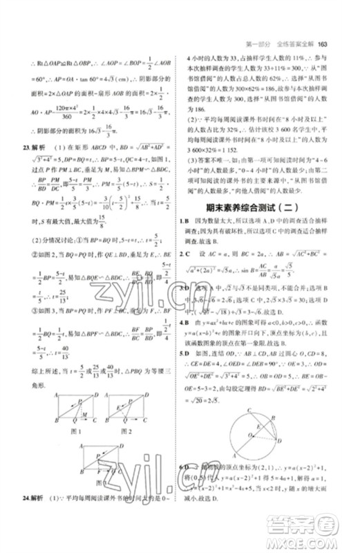 教育科学出版社2023年初中同步5年中考3年模拟九年级数学下册华东师大版参考答案