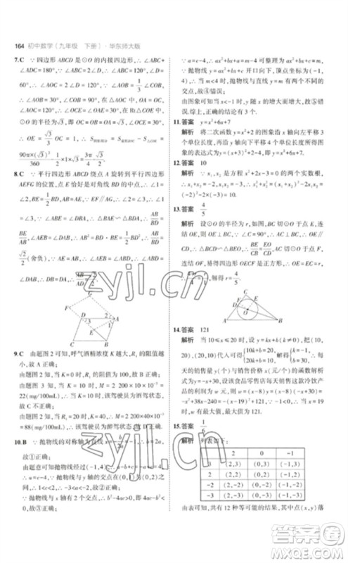 教育科学出版社2023年初中同步5年中考3年模拟九年级数学下册华东师大版参考答案 教育科学出版社2023年初中同步5年中考3年模拟九年级数学下册华东师大版参考答案
