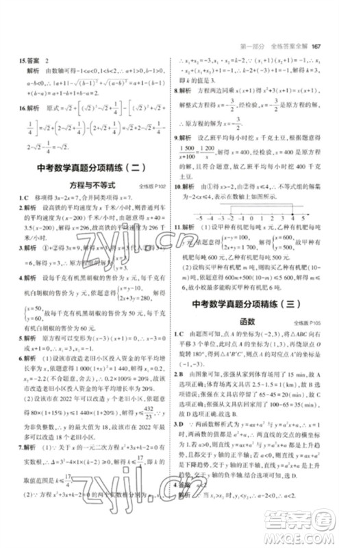 教育科学出版社2023年初中同步5年中考3年模拟九年级数学下册华东师大版参考答案