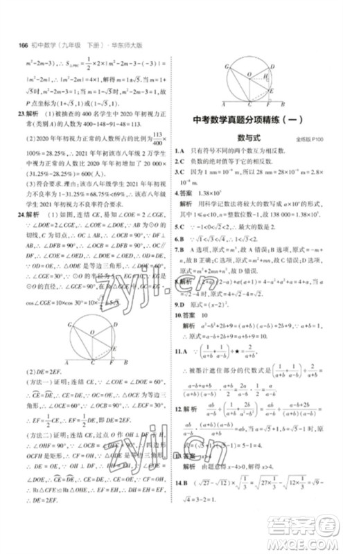 教育科学出版社2023年初中同步5年中考3年模拟九年级数学下册华东师大版参考答案