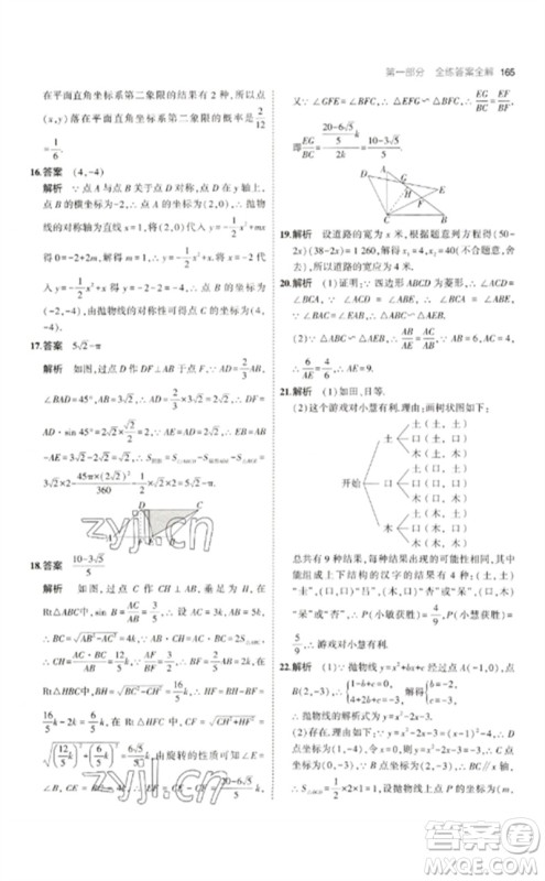 教育科学出版社2023年初中同步5年中考3年模拟九年级数学下册华东师大版参考答案