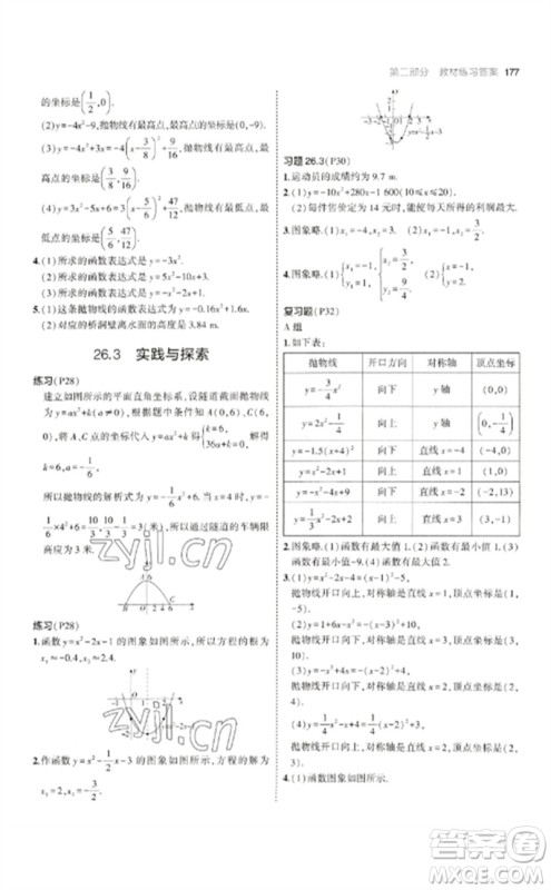 教育科学出版社2023年初中同步5年中考3年模拟九年级数学下册华东师大版参考答案