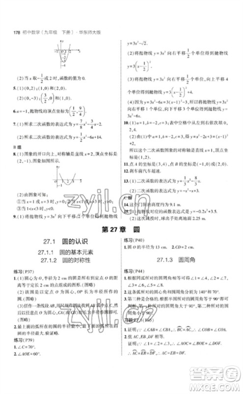 教育科学出版社2023年初中同步5年中考3年模拟九年级数学下册华东师大版参考答案