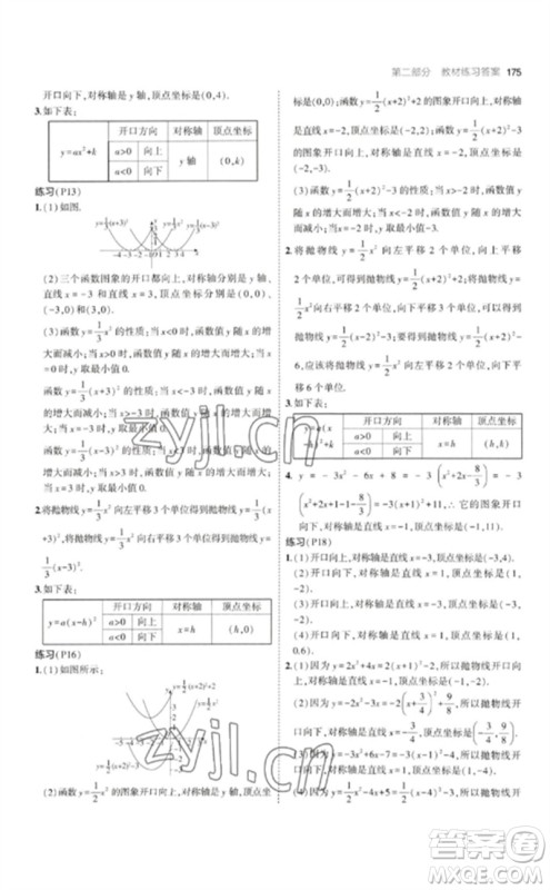 教育科学出版社2023年初中同步5年中考3年模拟九年级数学下册华东师大版参考答案