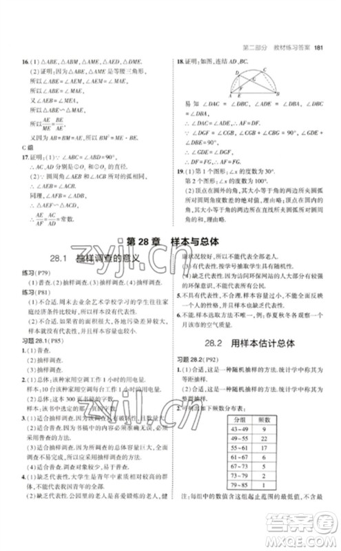 教育科学出版社2023年初中同步5年中考3年模拟九年级数学下册华东师大版参考答案